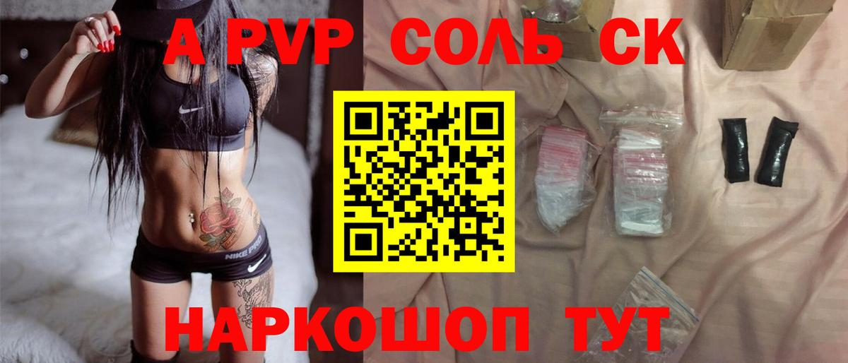 Альфа ПВП Соль Касимов