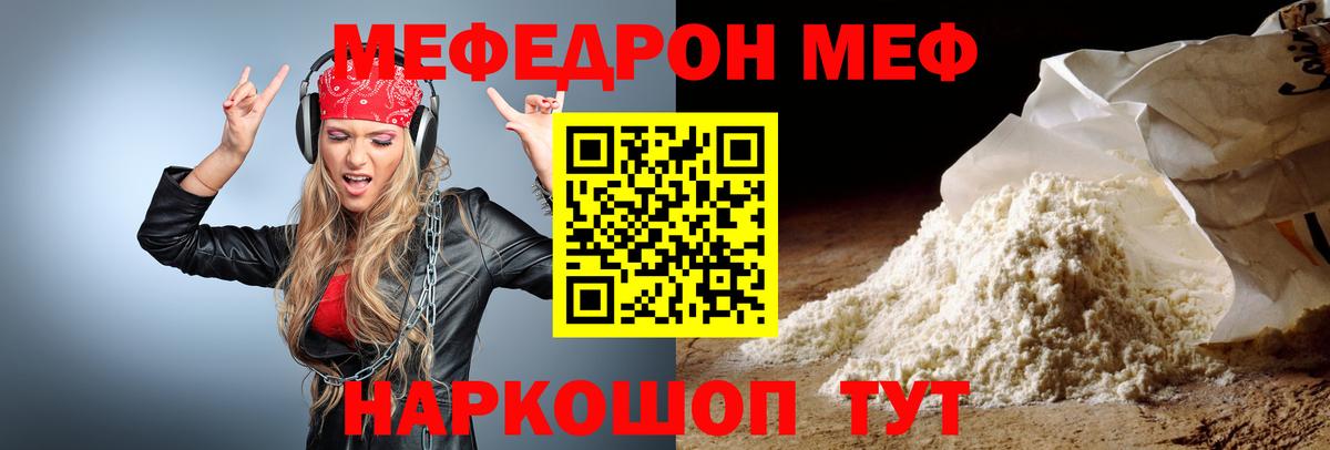 Мефедрон кристаллы Касимов