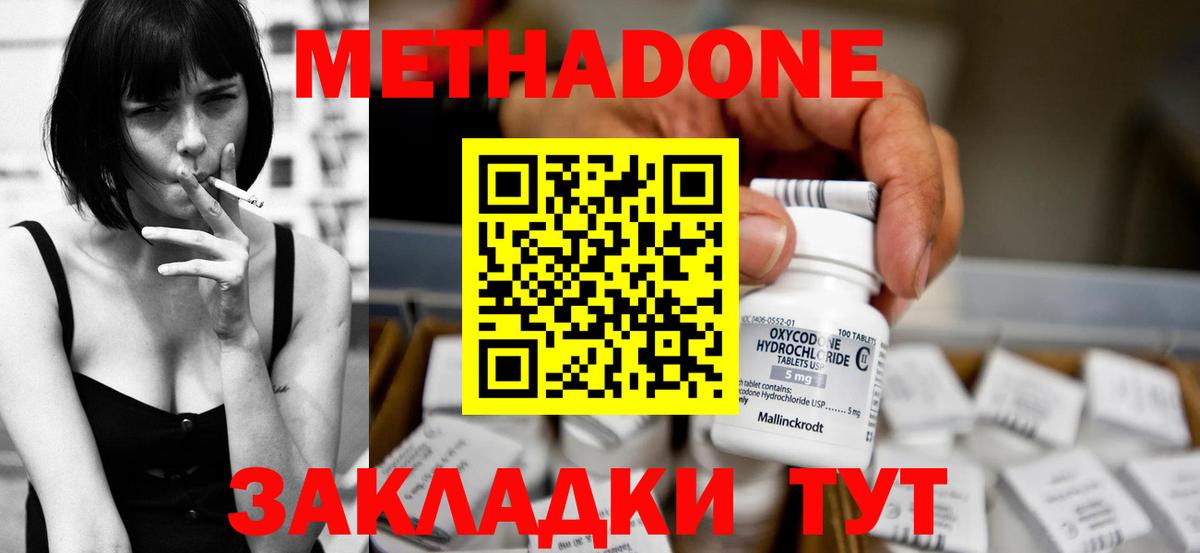 Метадон кристалл Касимов
